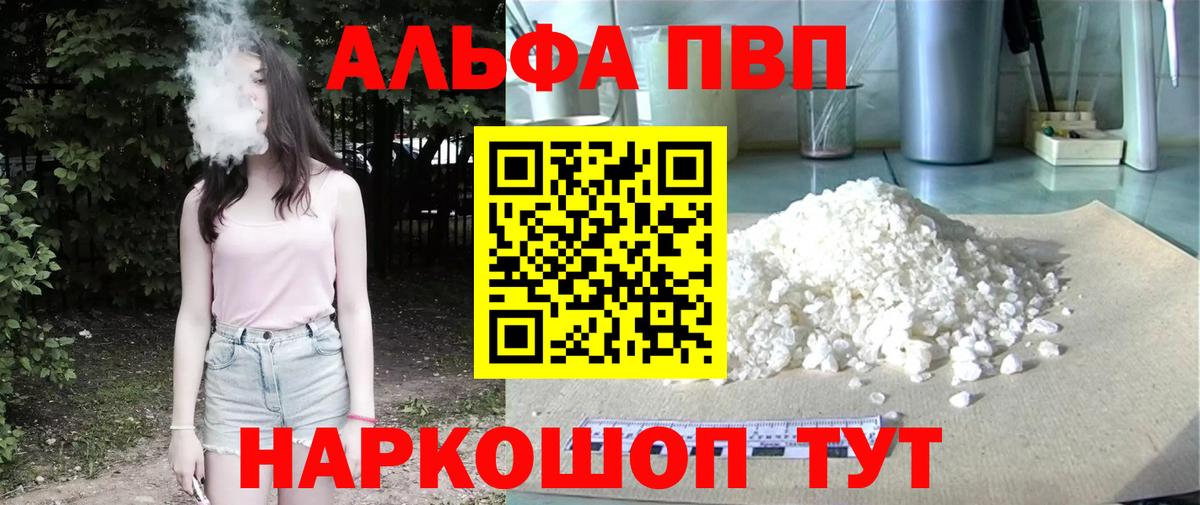 Альфа ПВП Crystall  Вход с VPN  A-PVP Соль  Рославль 