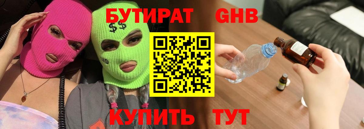 Бутират вода Рославль
