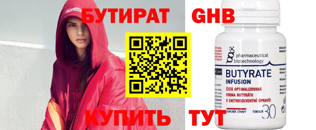 Рославль  БУТИРАТ бутандиол  БУТИРАТ  Вход с VPN 