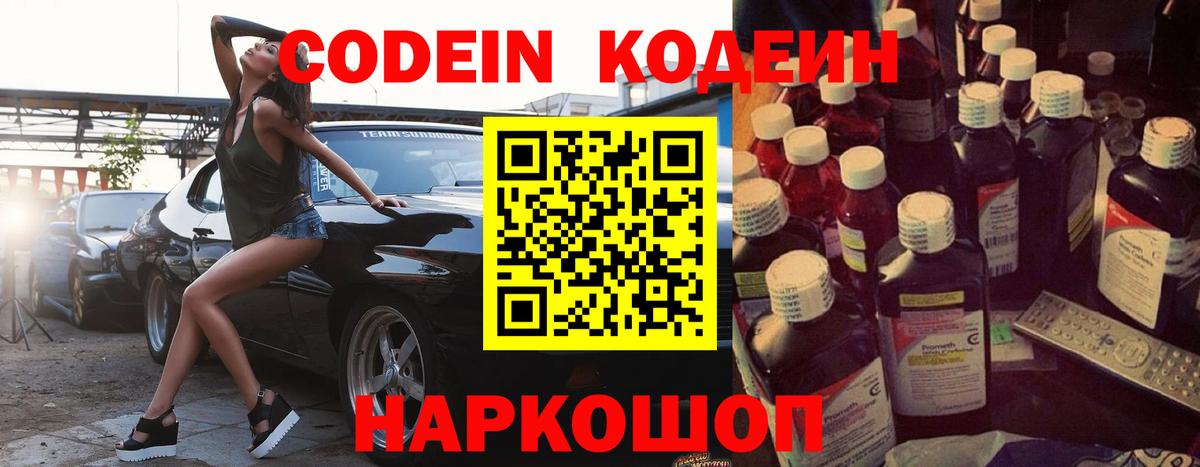 Кодеиновый сироп Lean напиток Lean (лин)  Вход с VPN  Рославль  Codein Purple Drank 