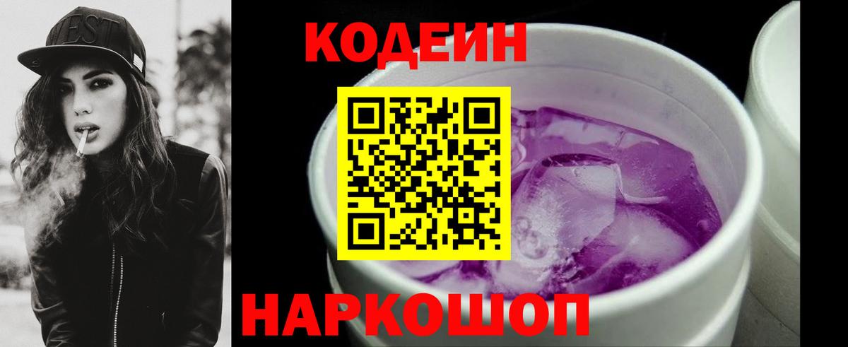 Кодеин напиток Lean (лин) Рославль