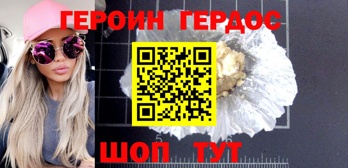 Героин белый Рославль